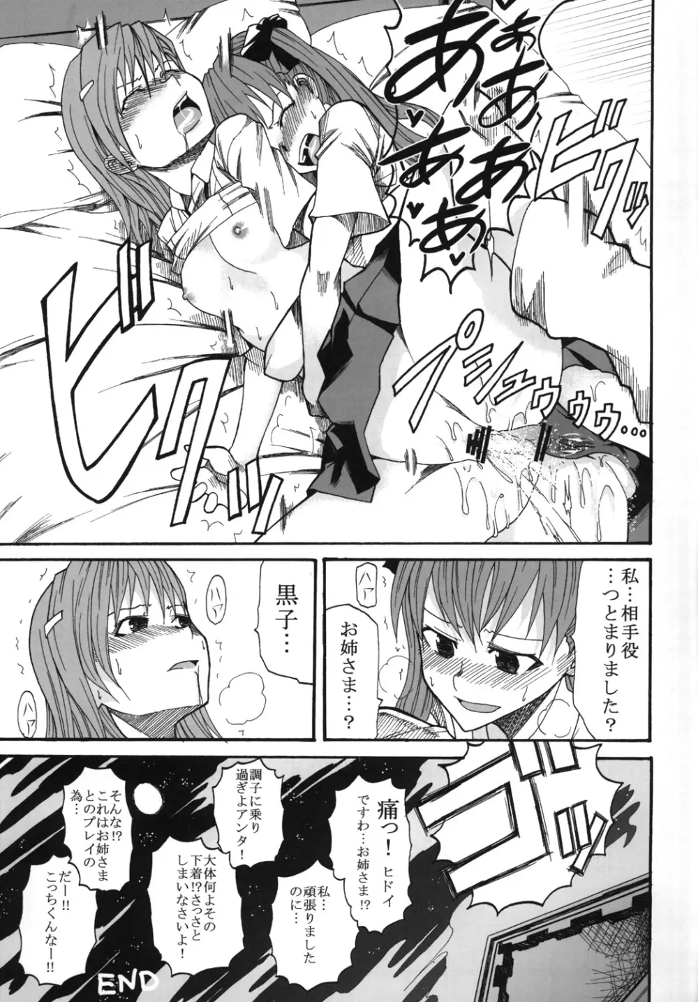 美琴と黒子がちゅっちゅする超電磁砲 Page.44