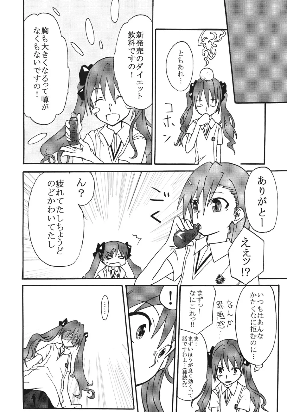 美琴と黒子がちゅっちゅする超電磁砲 Page.5