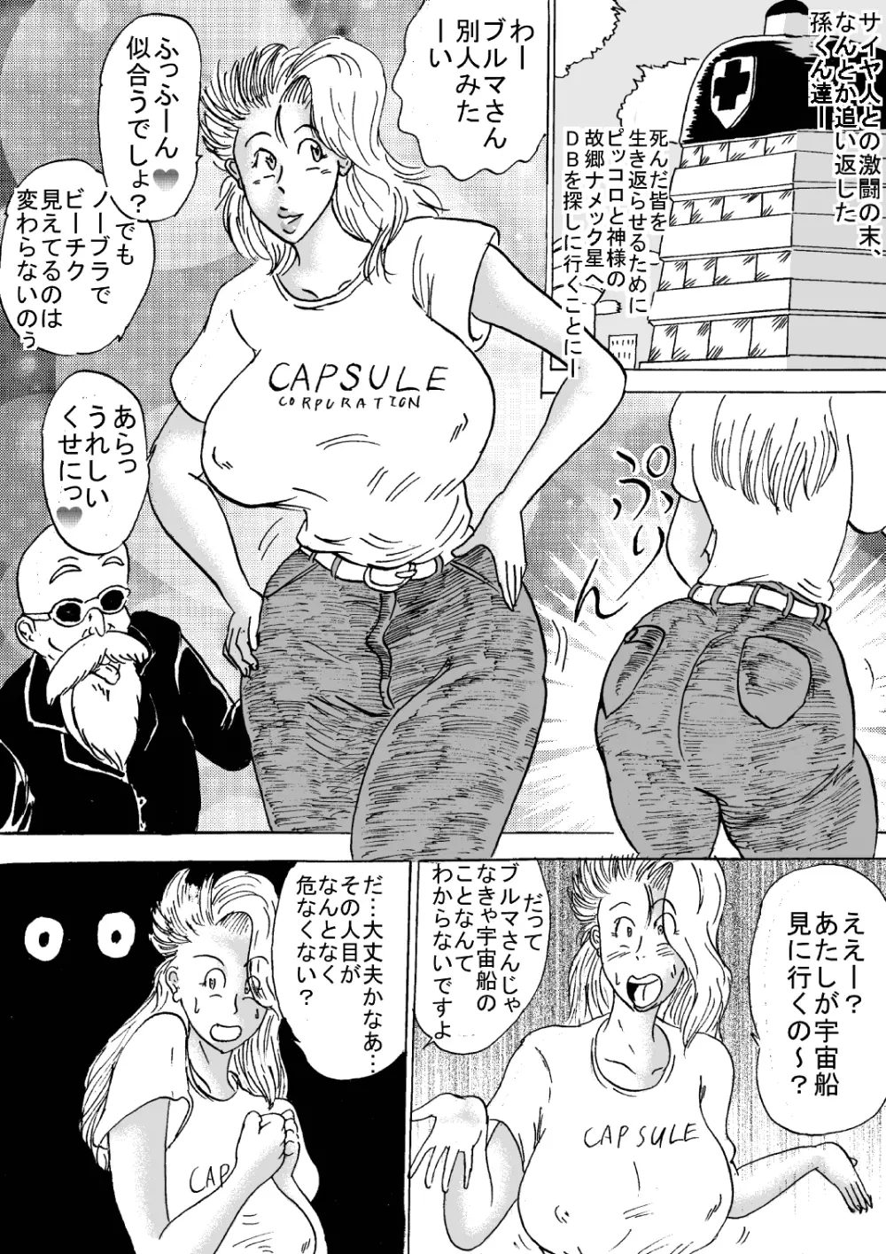 犯罪的爆乳ガールPart5 Page.50