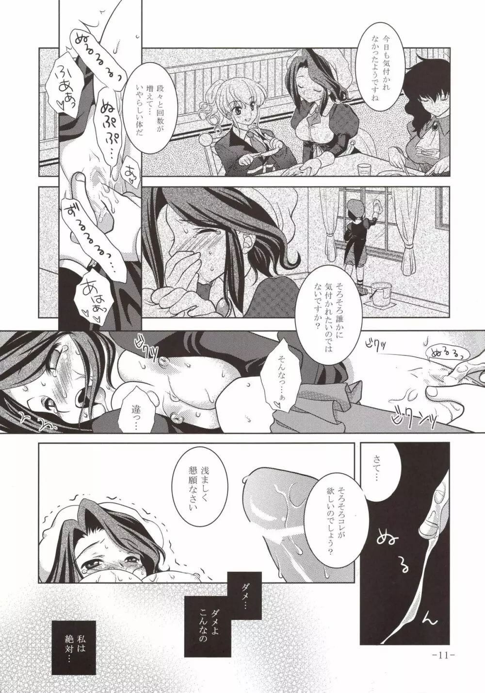 うみねこがなかない Page.11