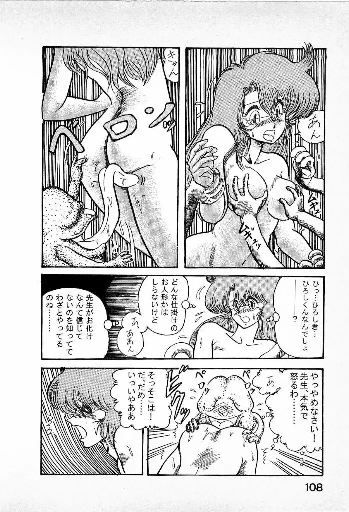 妖怪同心舞 Page.110