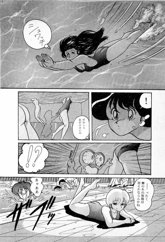 妖怪同心舞 Page.12