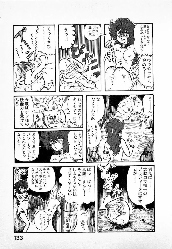 妖怪同心舞 Page.135