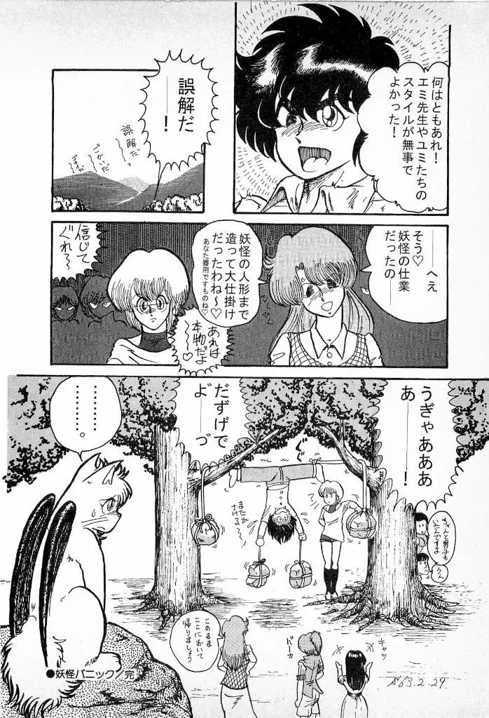 妖怪同心舞 Page.138