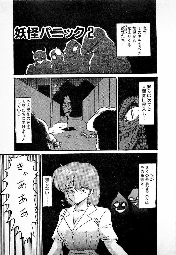 妖怪同心舞 Page.139