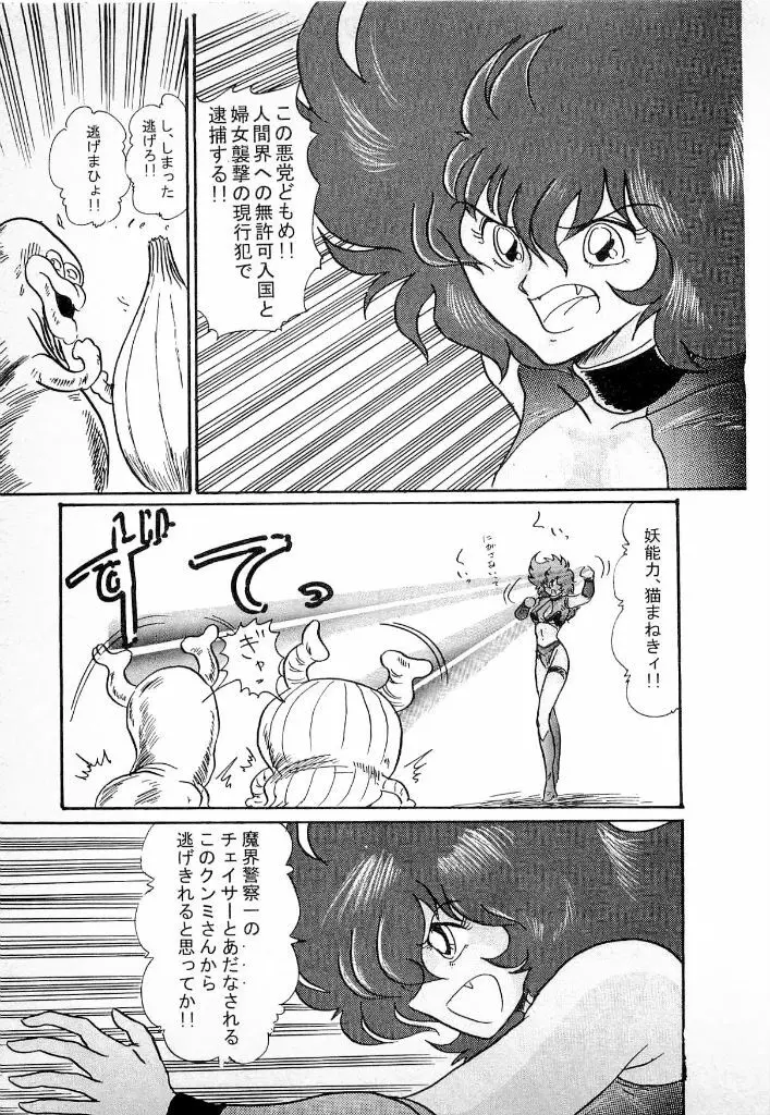 妖怪同心舞 Page.143