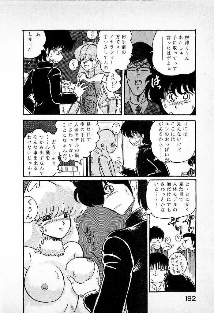 妖怪同心舞 Page.194