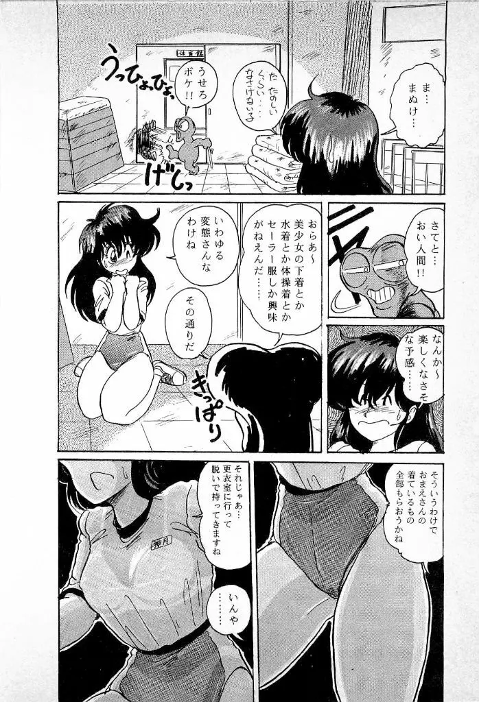 妖怪同心舞 Page.20