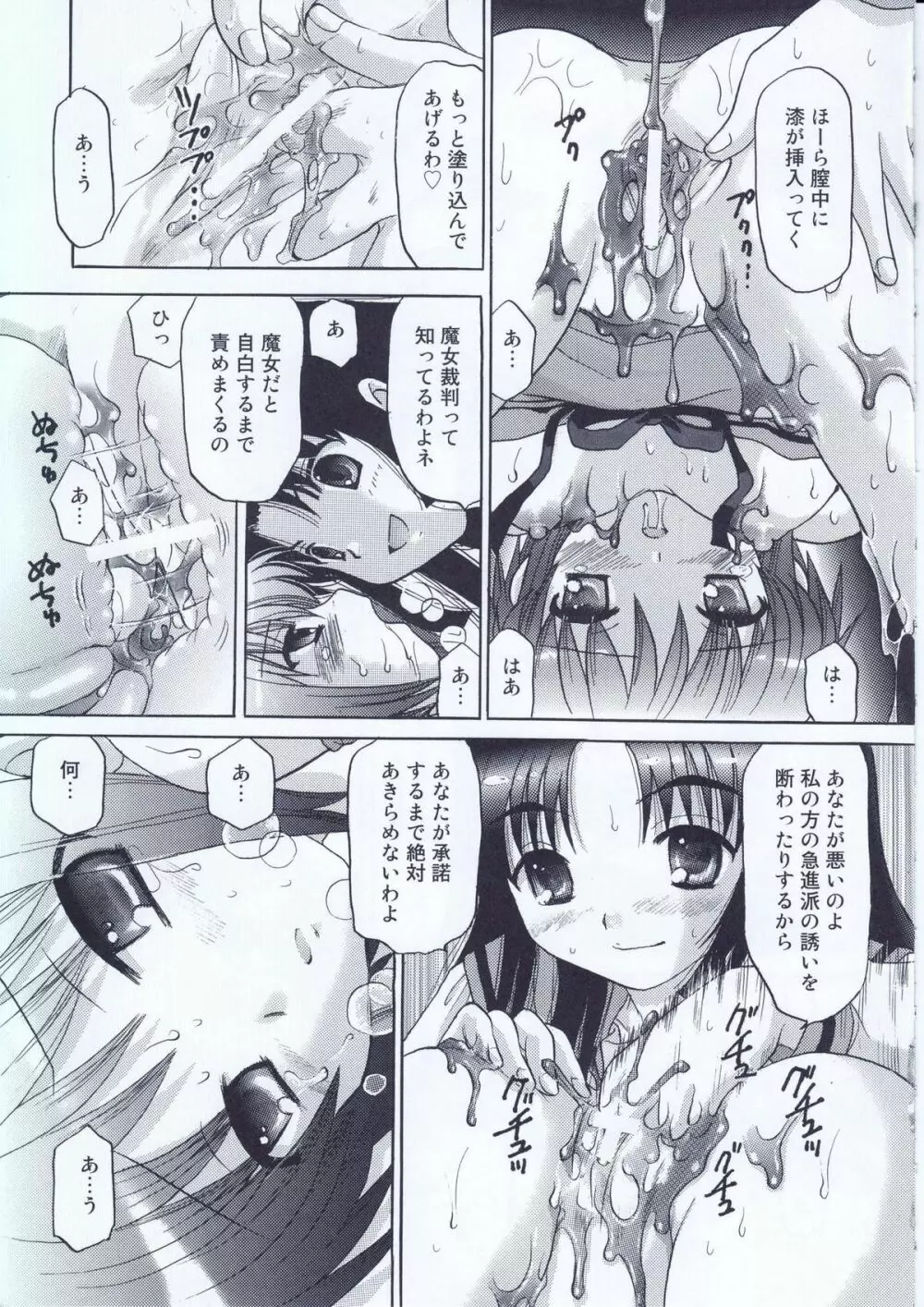 長門有希の絶対絶命 Page.8