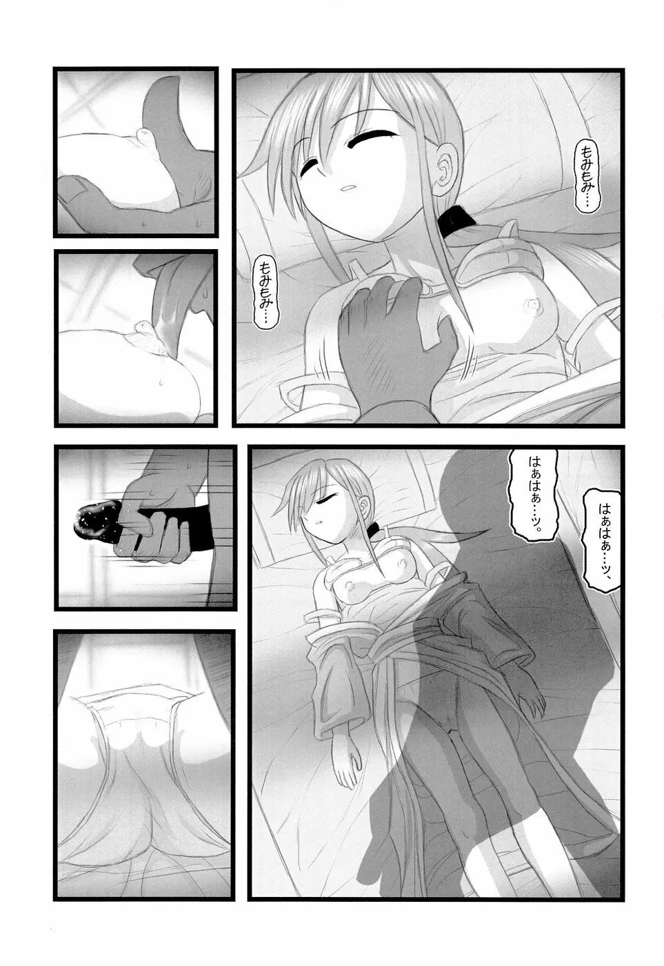 陵辱 藤堂志摩子のの近親睡姦D Page.10