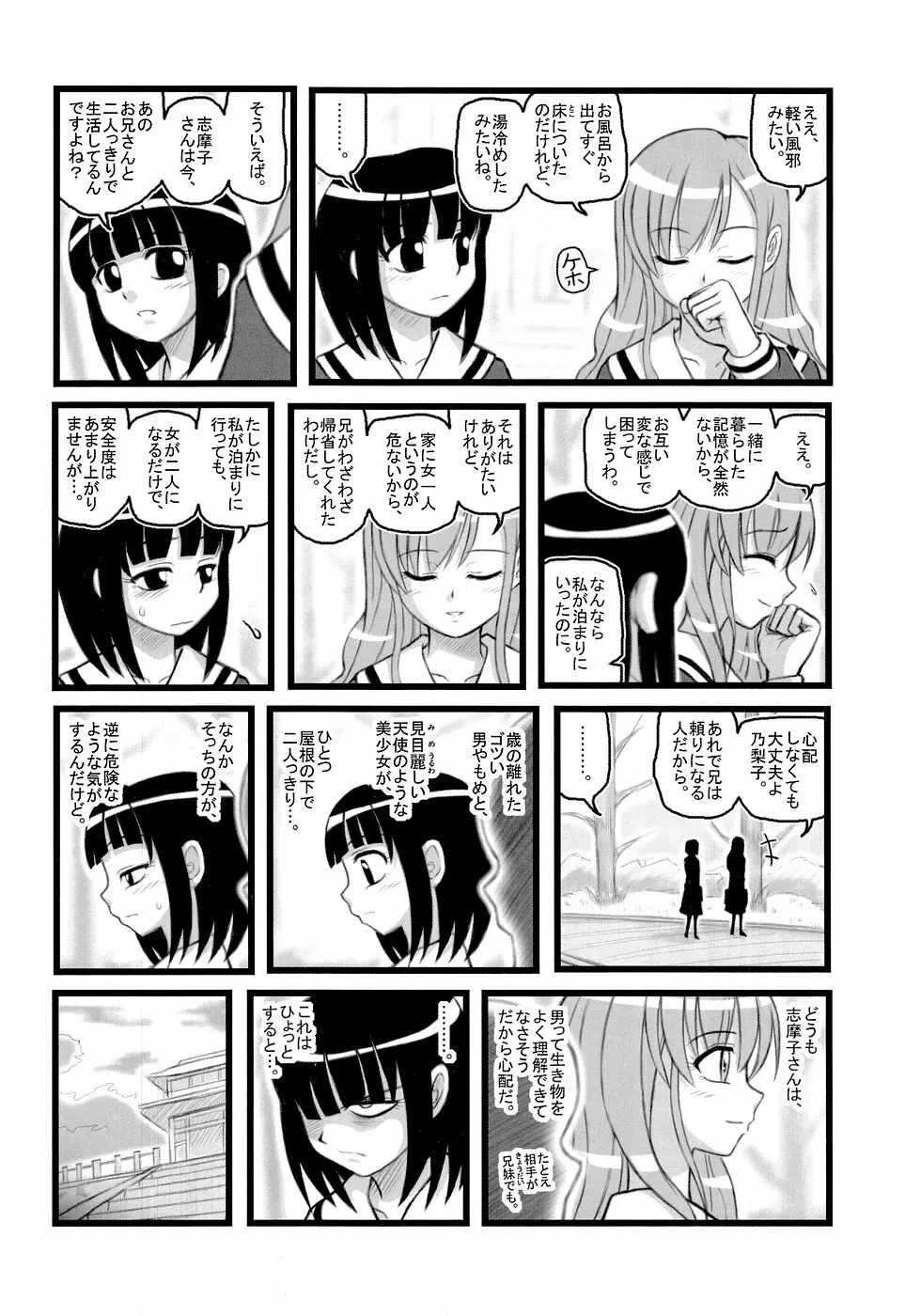 陵辱 藤堂志摩子のの近親睡姦D Page.13