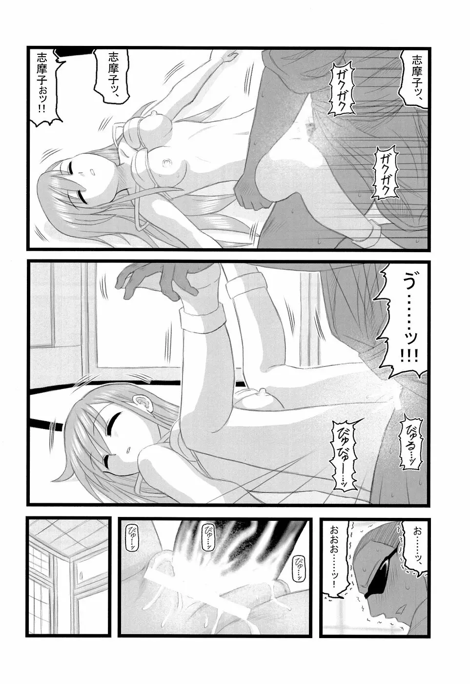 陵辱 藤堂志摩子のの近親睡姦D Page.21