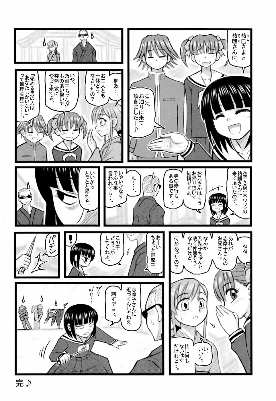 陵辱 藤堂志摩子のの近親睡姦D Page.23