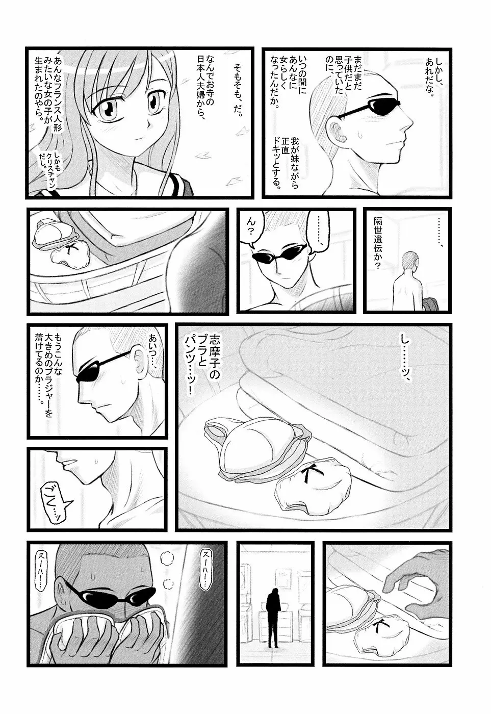 陵辱 藤堂志摩子のの近親睡姦D Page.3