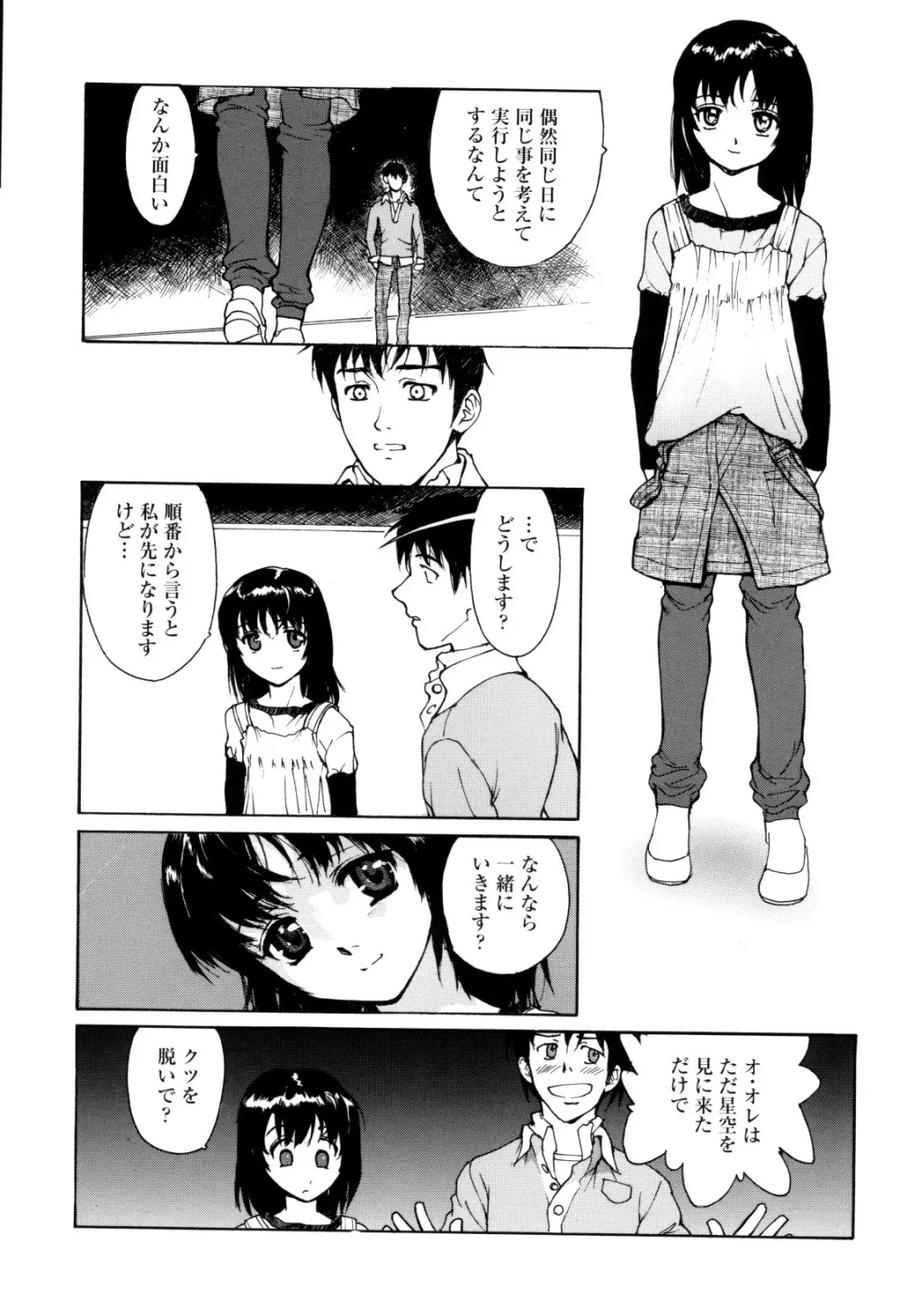 娘娘タイム Page.109