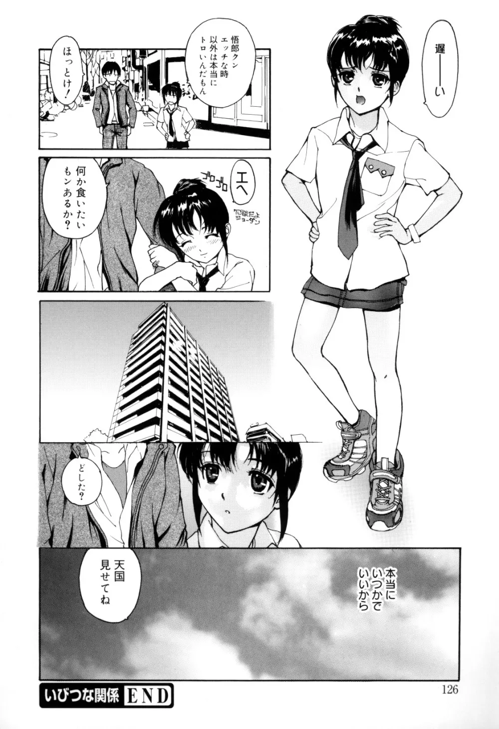 娘娘タイム Page.122