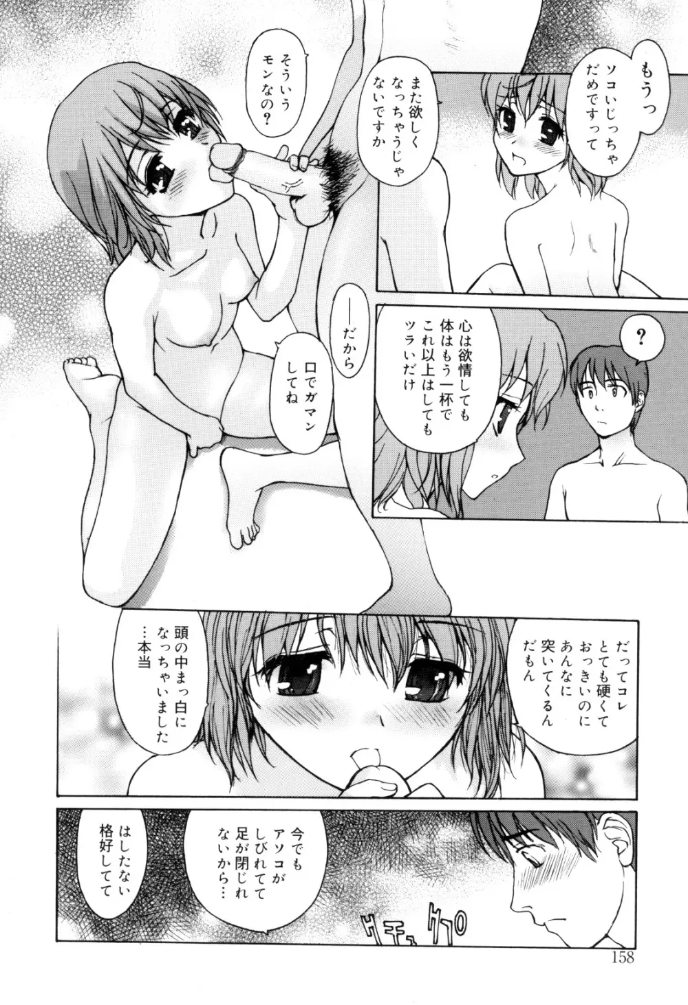 娘娘タイム Page.153