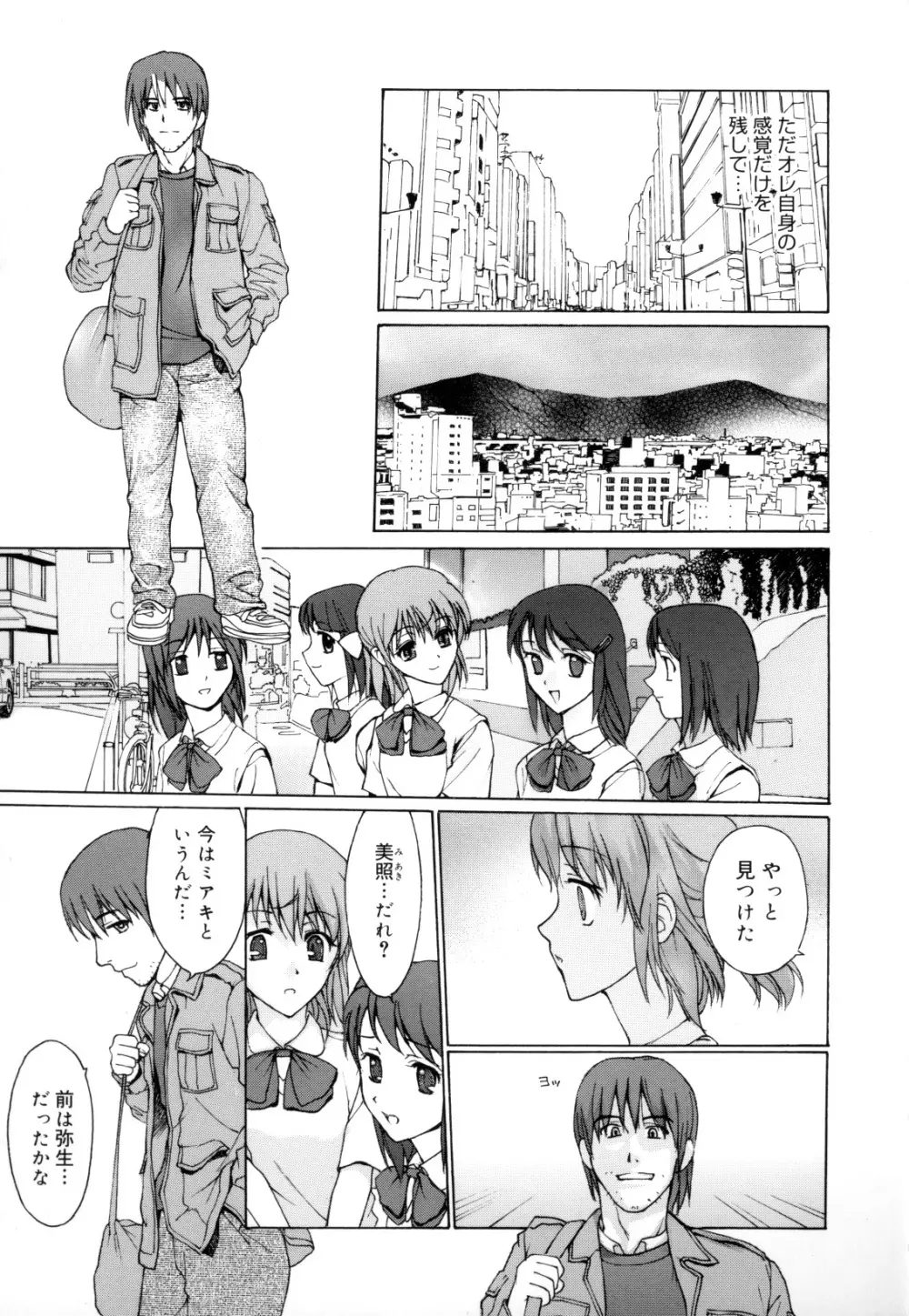 娘娘タイム Page.156