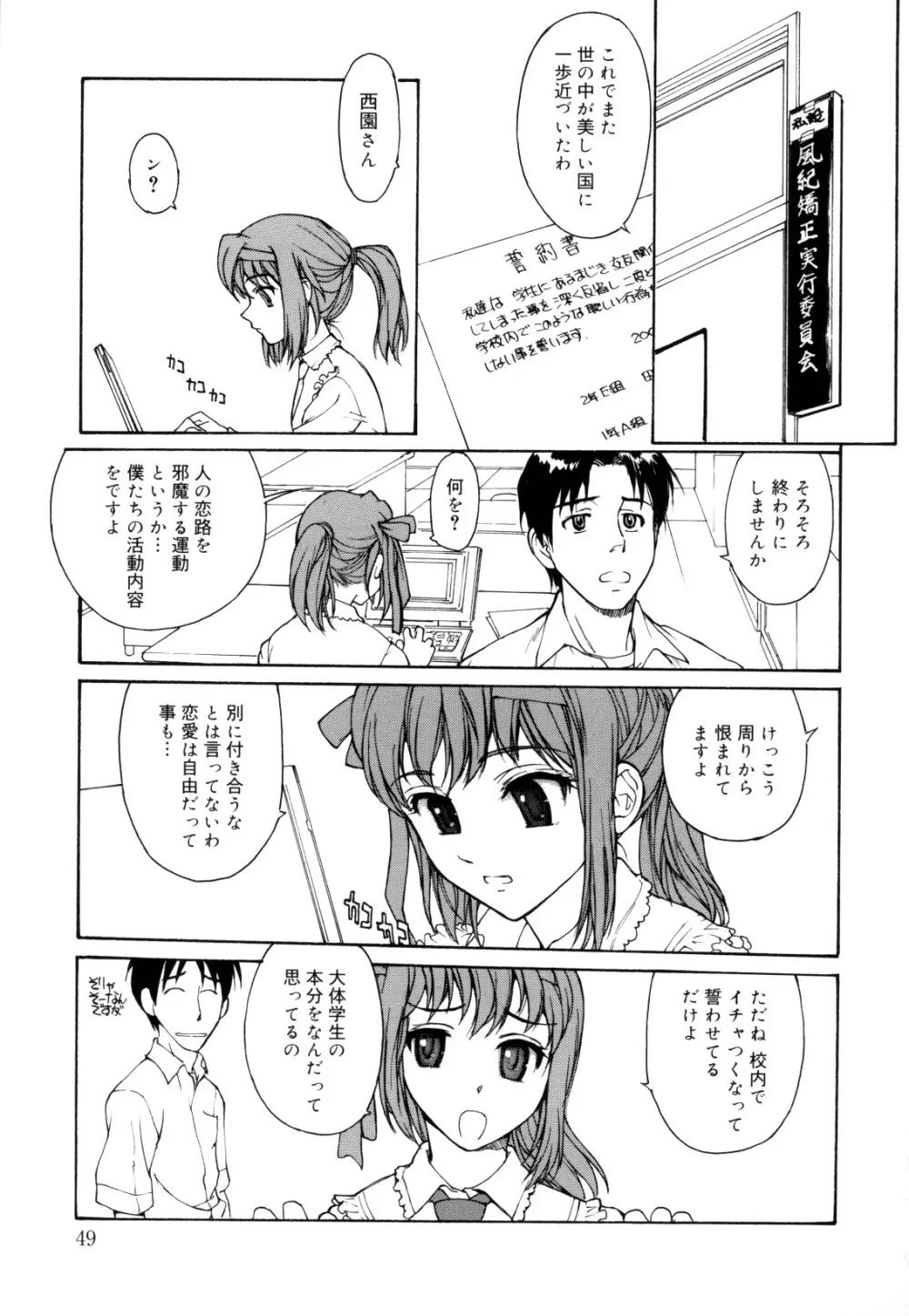 娘娘タイム Page.47