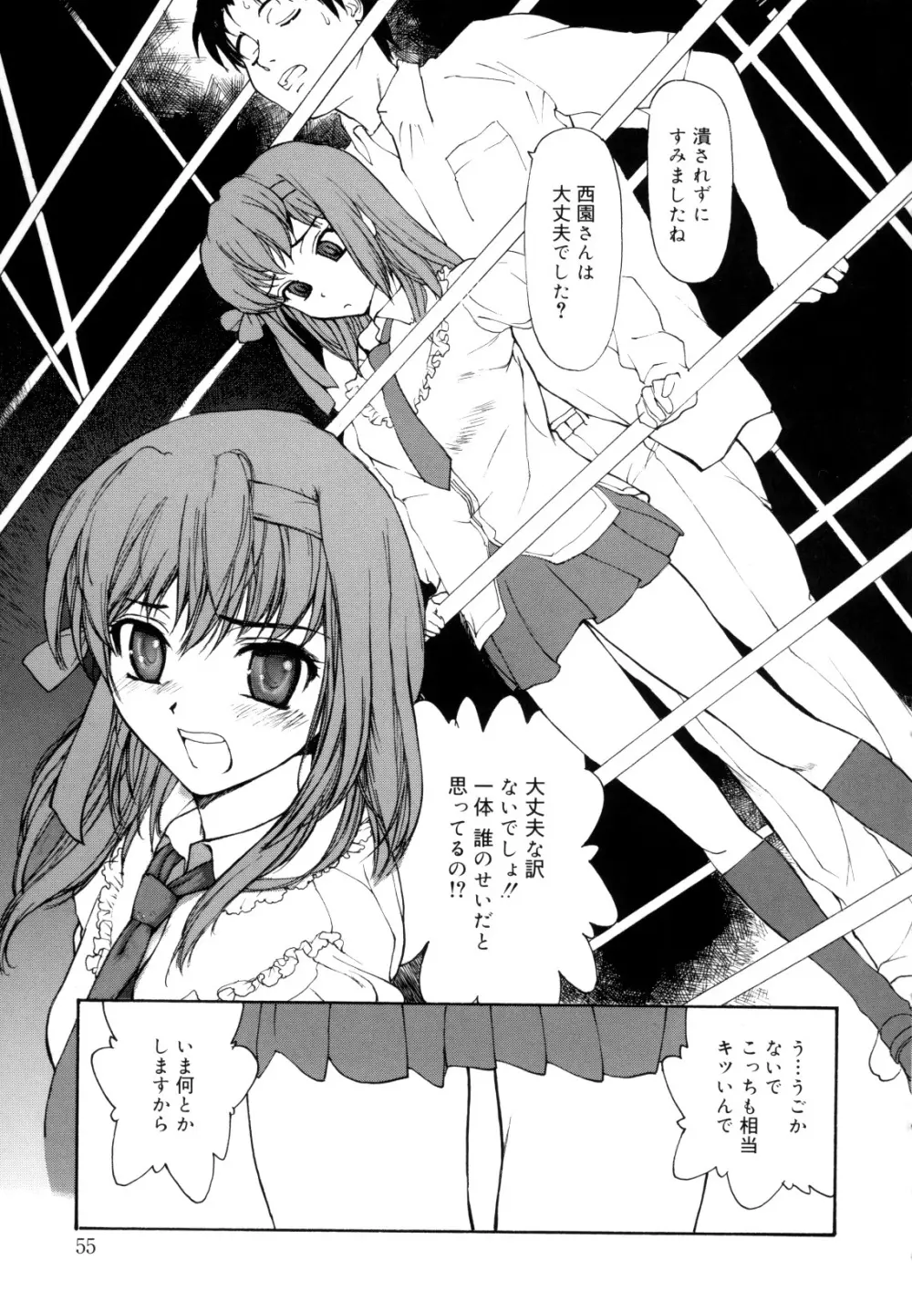 娘娘タイム Page.53