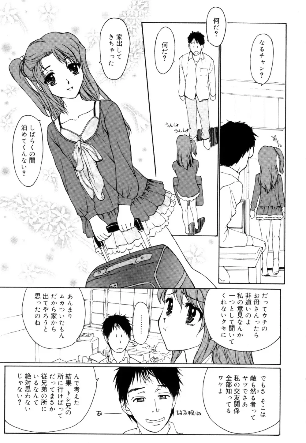 娘娘タイム Page.70