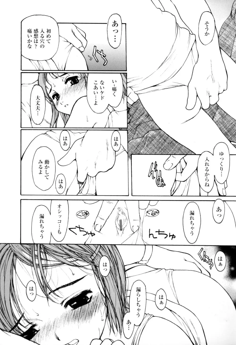 娘娘タイム Page.89