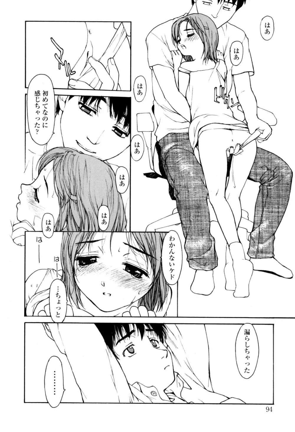 娘娘タイム Page.91