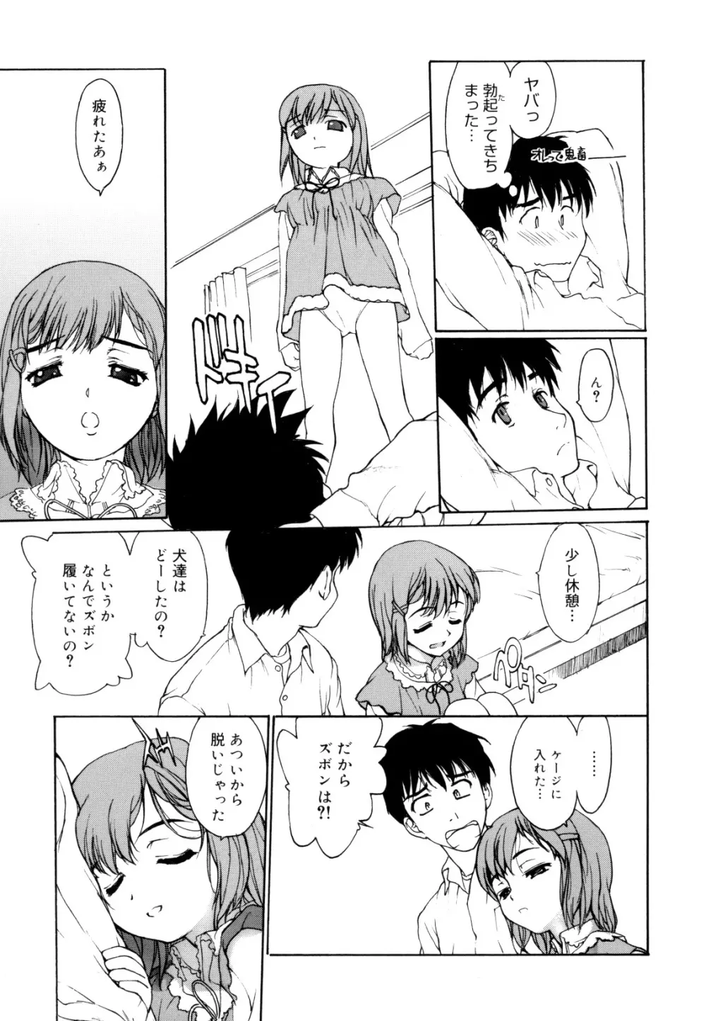 娘娘タイム Page.92