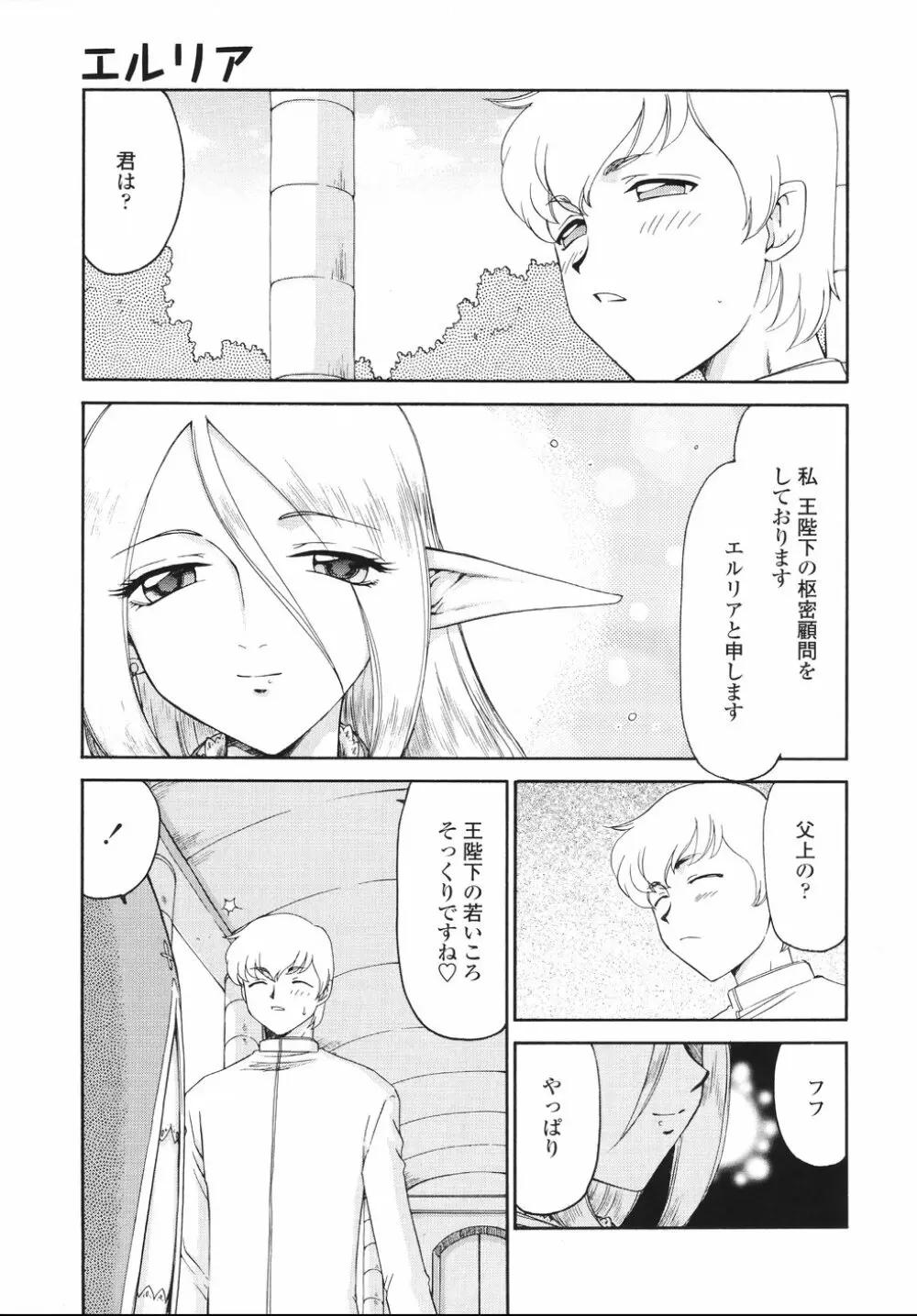 エルリア Page.12