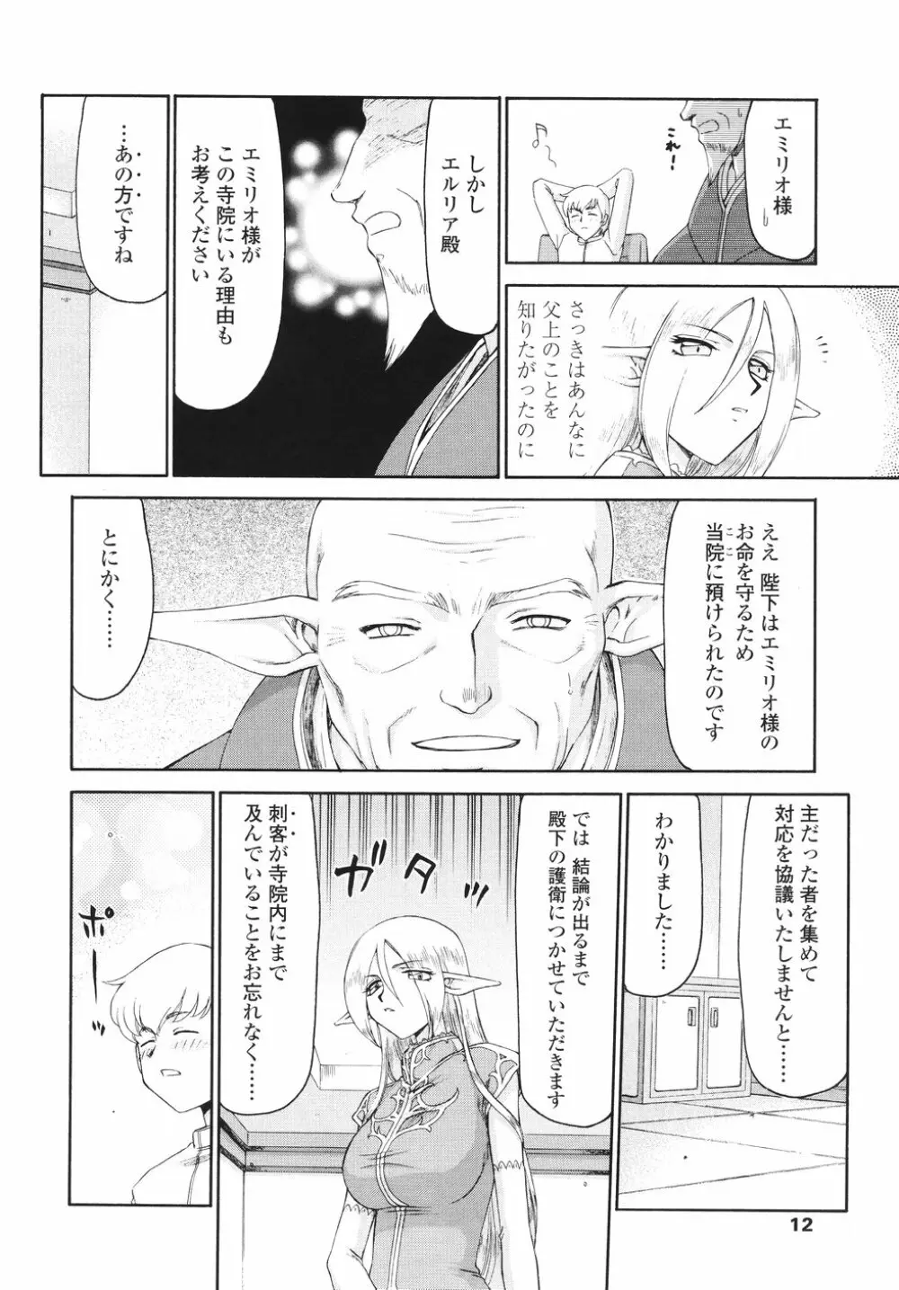 エルリア Page.15