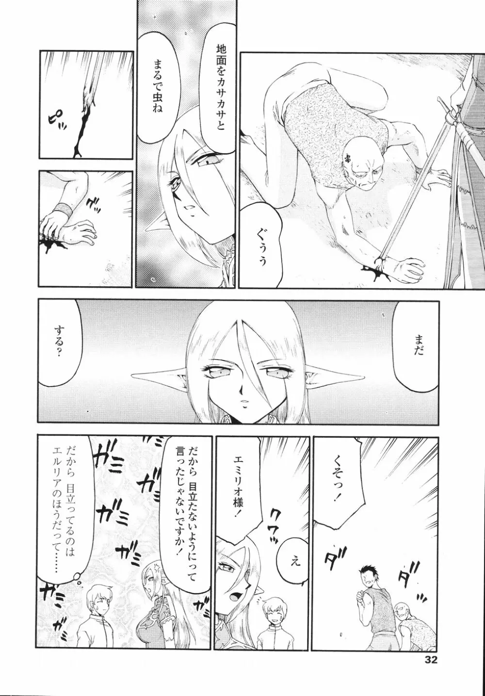 エルリア Page.35