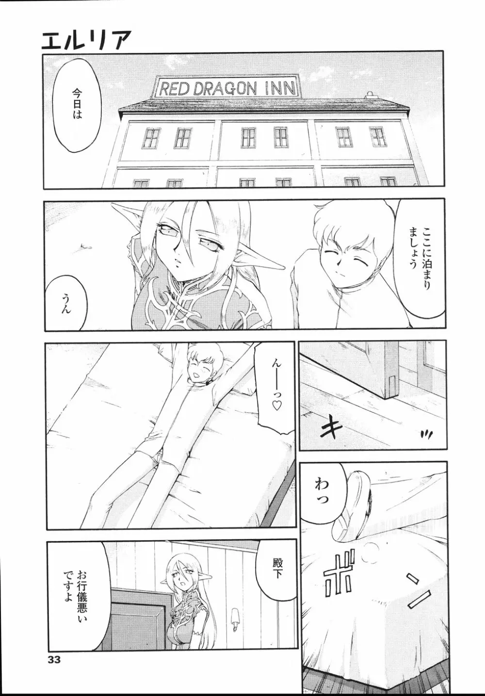 エルリア Page.36