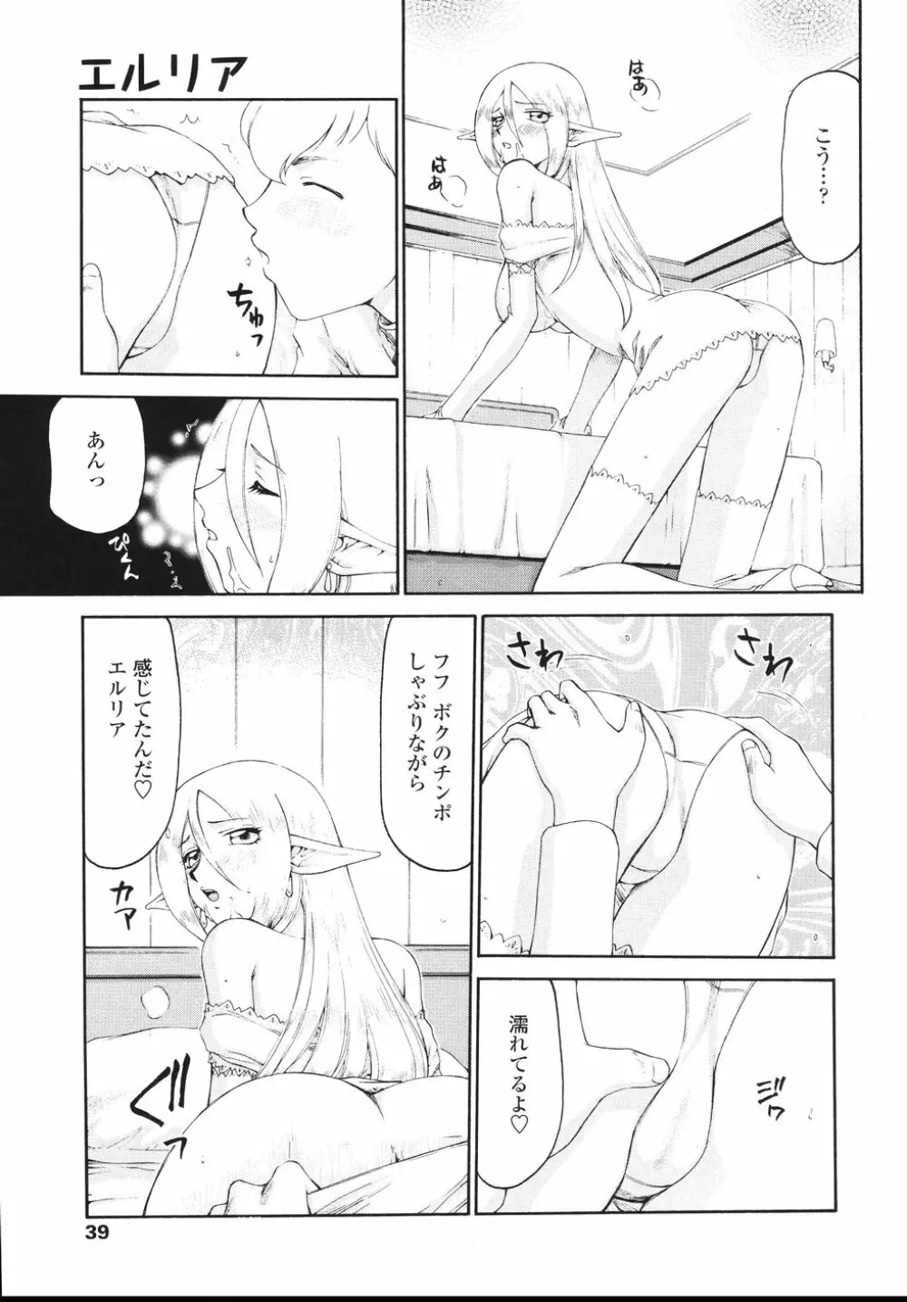 エルリア Page.42