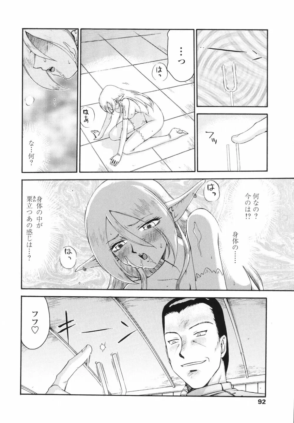 エルリア Page.95