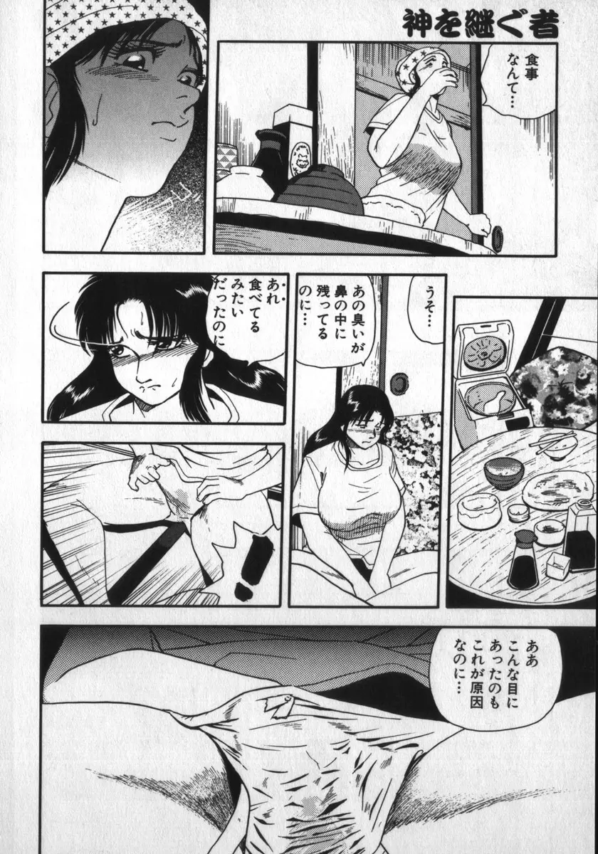 神を継ぐ者 Page.120