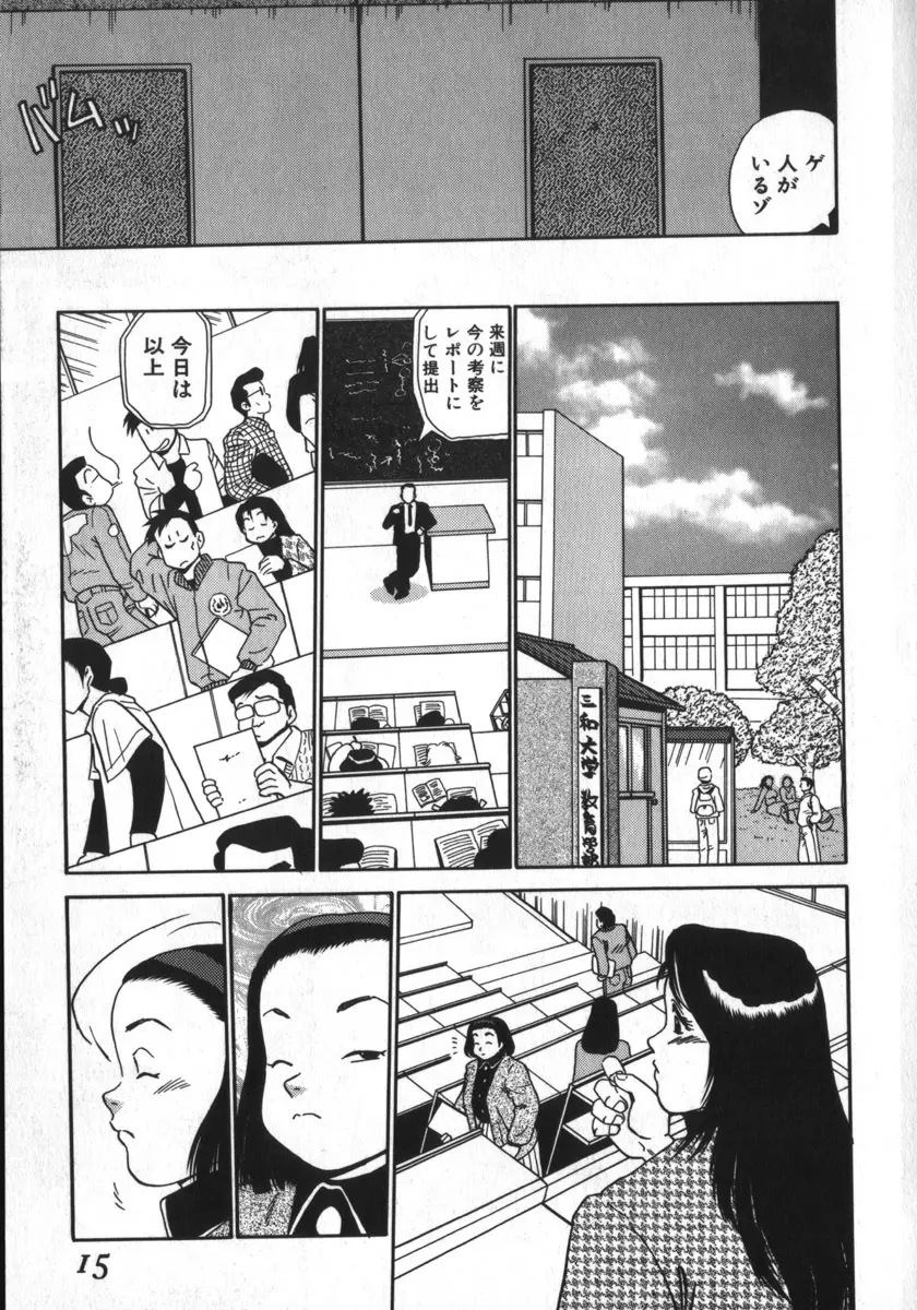 神を継ぐ者 Page.15