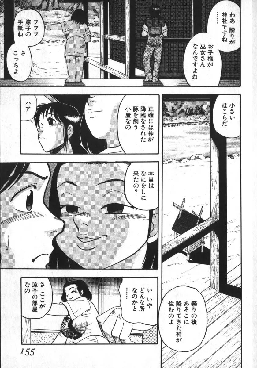 神を継ぐ者 Page.151