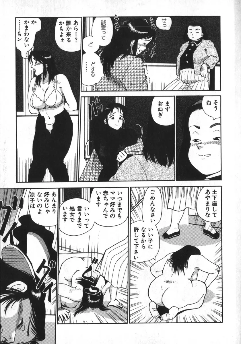 神を継ぐ者 Page.21