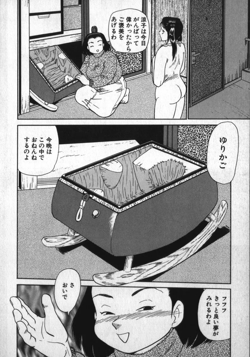 神を継ぐ者 Page.28