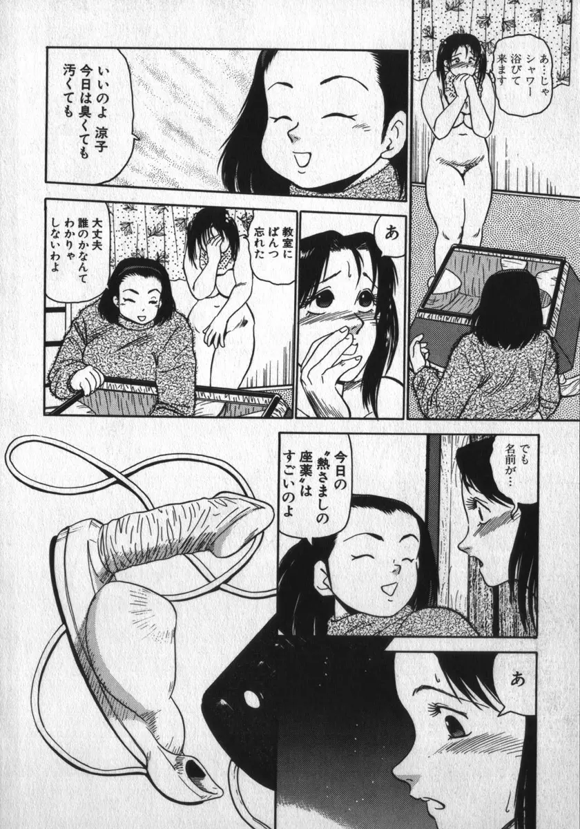 神を継ぐ者 Page.30