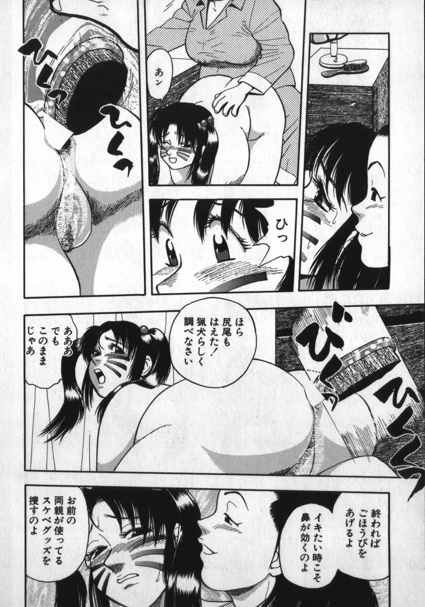 神を継ぐ者 Page.72