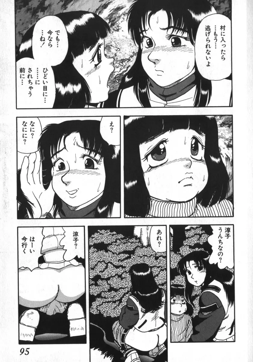 神を継ぐ者 Page.91