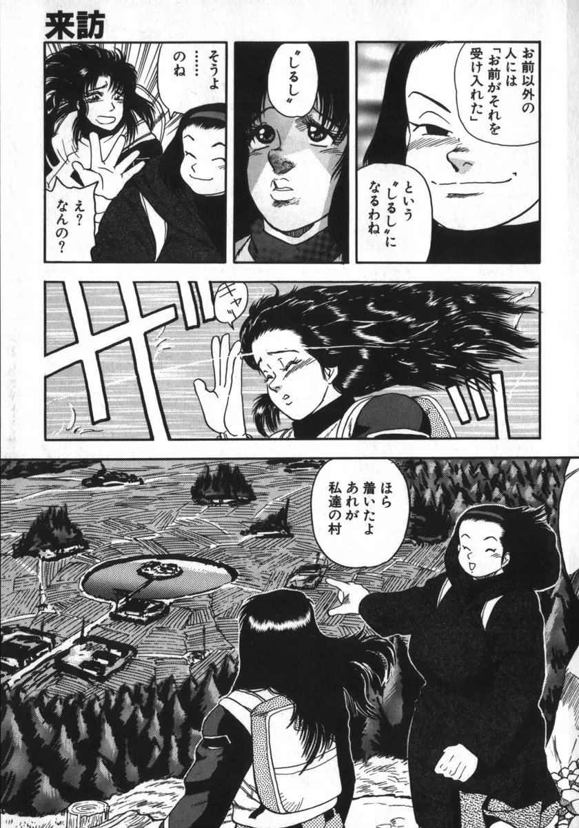 神を継ぐ者 Page.93