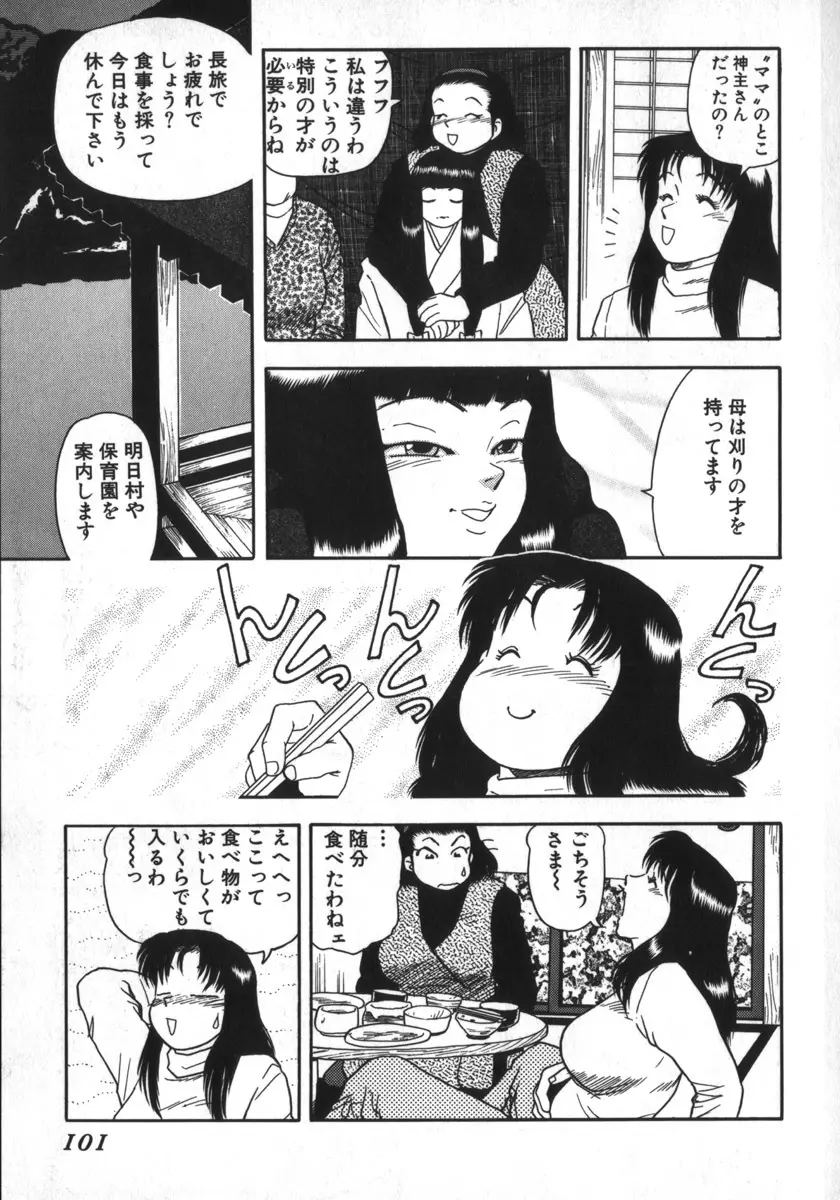 神を継ぐ者 Page.97