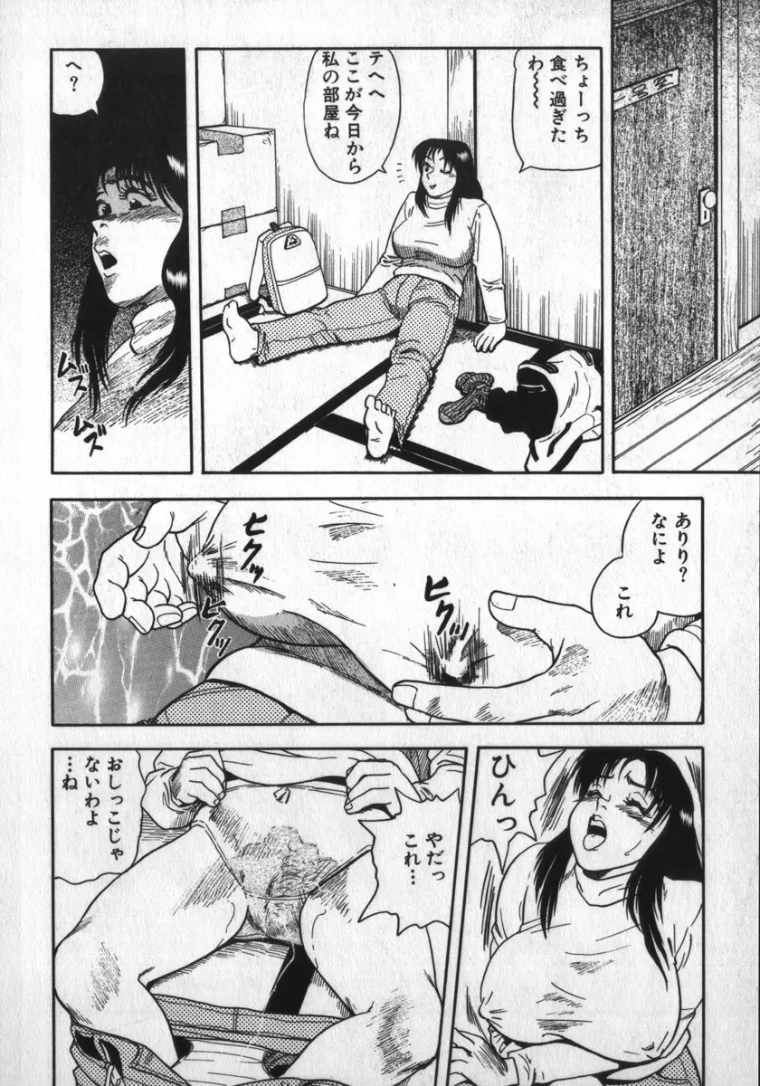 神を継ぐ者 Page.98