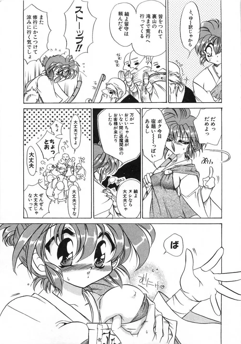 世紀末退魔伝つむぎちゃんSOS Page.10