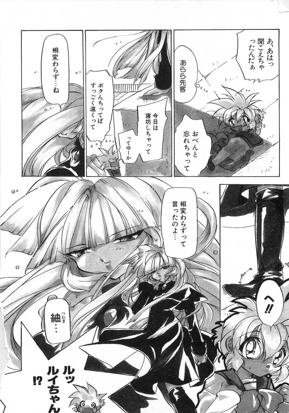 世紀末退魔伝つむぎちゃんSOS Page.105