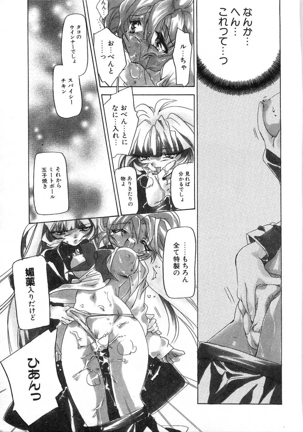 世紀末退魔伝つむぎちゃんSOS Page.110