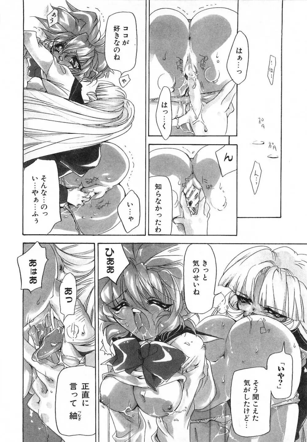 世紀末退魔伝つむぎちゃんSOS Page.111