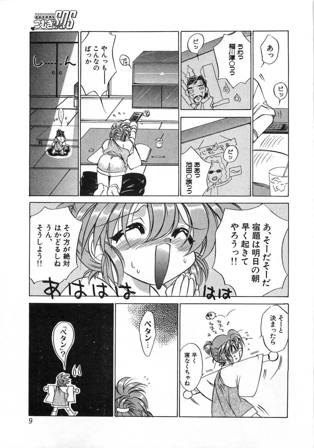 世紀末退魔伝つむぎちゃんSOS Page.12